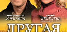 Спектакль «Другая жизнь» 