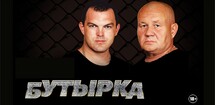 Группа «Бутырка»