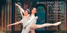 Классический Русский балет (под рук. Х. Усманова) «Спящая красавица»