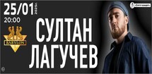 Султан Лагучев