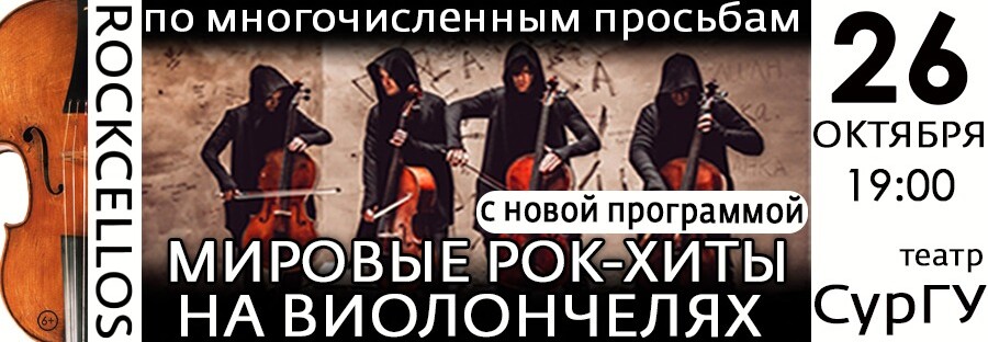 RockCellos