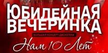 Юбилейный Башкиро-Татарский Концерт-Дискотека