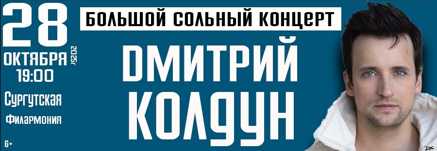 Дмитрий Колдун