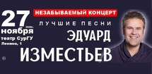 Эдуард Изместьев