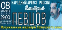 Дмитрий Певцов