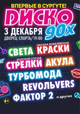 Фон диско 90х