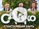 Группа «САДко»