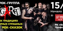 Панк-рок-группа «Nagart»