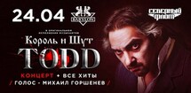 СЕВЕРНЫЙ ФЛОТ. TODD и все хиты группы КОРОЛЬ И ШУТ