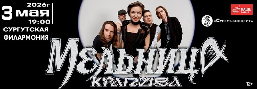 Группа «Мельница»