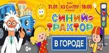 Синий трактор в городе