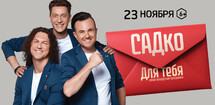 Группа «САДко»