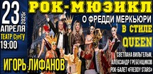 Мюзикл «Страсти по Меркьюри»