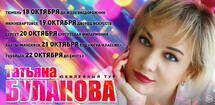 Татьяна Буланова