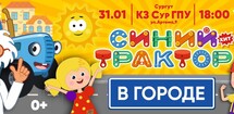 Синий трактор в городе