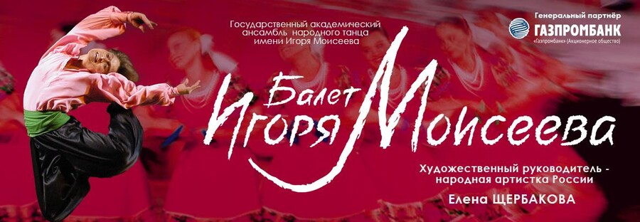 ГААНТ им. Игоря Моисеева